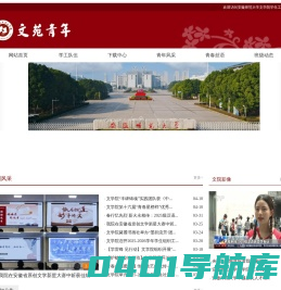 安徽师范大学文学院学生工作网