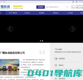 广耀政成物流|物流公司-货运公司