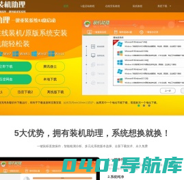 一键重装系统_电脑系统重装_win11_win10_win8.1系统_win7旗舰版_GhostXP系统-装机助理一键重装助手