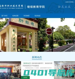 海南软件职业技术学院---继续教育学院