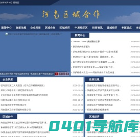 河南省区域合作学会
