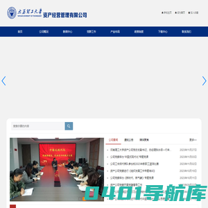 山西太原理工资产经营管理有限公司