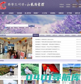 和龙图书馆