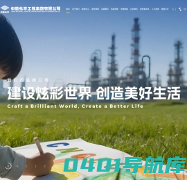 中国化学工程集团有限公司