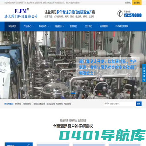 东莞阀门_东莞闸阀厂家_截止阀价格_止回阀价格_蝶阀_东莞法兰阀门科技股份公司