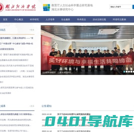 湖北水事研究中心