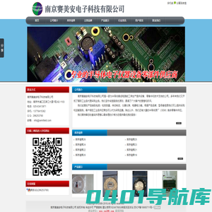 南京赛美安电子科技有限公司