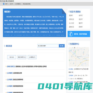 新区街道办事处政务服务网
