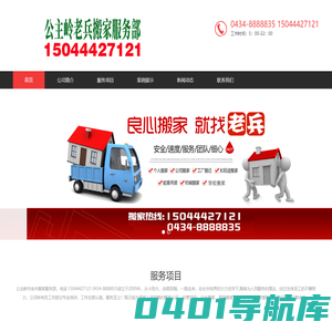 公主岭搬家公司_公主岭搬家_公主岭老兵搬家公司