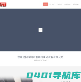 深圳市创斯特条码设备有限公司