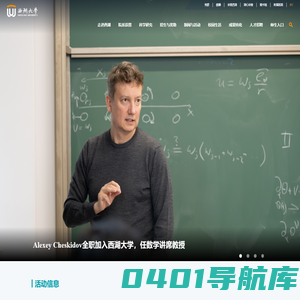 西湖大学