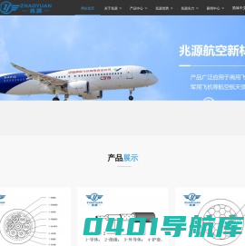 东营兆源航空新材料公司-高端航空航天导线电缆