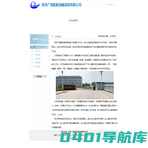 欢迎访问菏泽广信船配油嘴油泵有限公司!