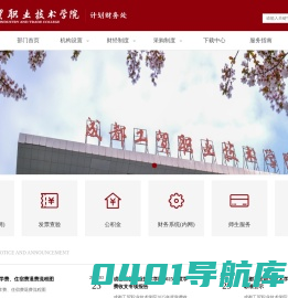 成都工贸职业技术学院——财务处