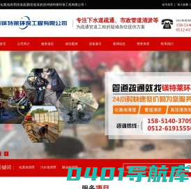 苏州|市政管道疏通|清理隔油池|清理化粪池|抽污水抽粪|污水清运|苏州镁特莱环保工程有限公司
