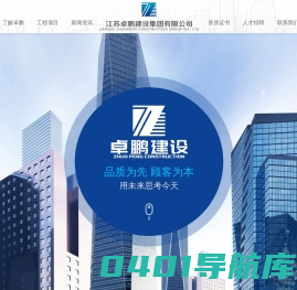 江苏卓鹏建设集团有限公司
