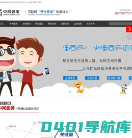 中网管家-长沙网站建设,网络推广,网络营销外包_湖南中网管家科技有限公司