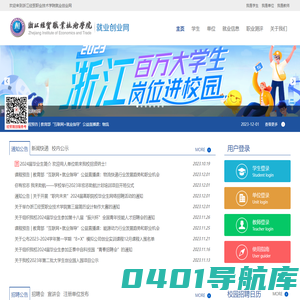 浙江经贸职业技术学院就业创业网