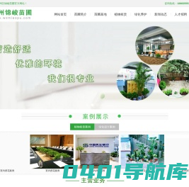 重庆市万州区锦峻苗圃场|万州植物租摆|室内植物|绿化养护|花卉租摆出租|室内租花_景观设计