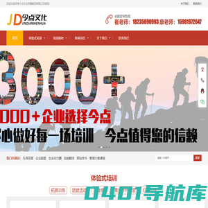 郑州团建活动公司_郑州户外拓展训练_团建活动策划_今点文化