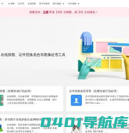 创图 - 提供 AI 在线抠图、证件照换底色等图像处理工具