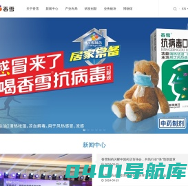 广州市香雪制药股份有限公司