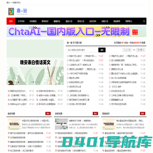 趣站-一个有趣的网站！