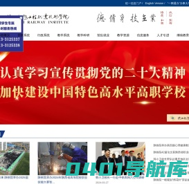 陕西铁路工程职业技术学院