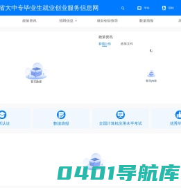 河北省大中专毕业生就业创业服务信息网