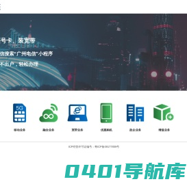 广州电信