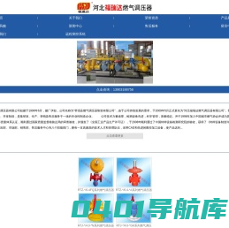 燃气调压器_燃气调压柜_燃气过滤器_燃气高压设备_河北福瑞达燃气调压器有限公司