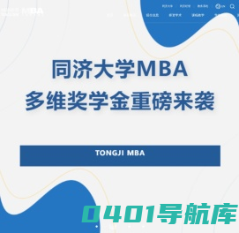 同济大学MBA