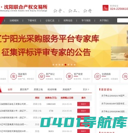 沈阳联合产权交易所