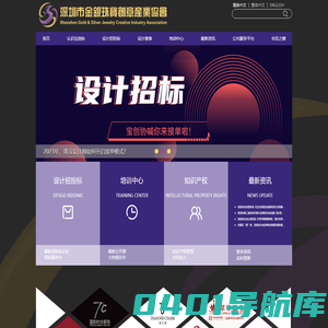 深圳市金银珠宝创意产业协会
