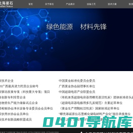 北海星石碳材料科技有限责任公司