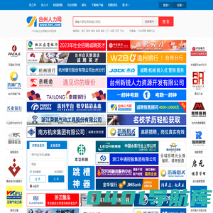 台州人才网,台州人力网,台州招聘网,台州最新人才招聘信息_台州人力网