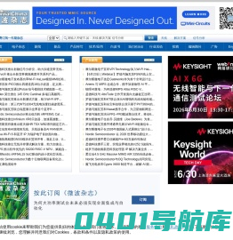 微波- 服务全球射频及微波产业的科技站点