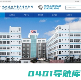 杭州史丹卡量具有限公司