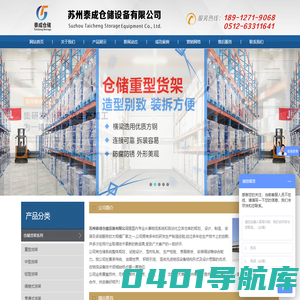吴江货架_重型货架_仓库货架_布料货架_钢平台-苏州泰成仓储设备有限公司