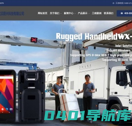 武汉工业平板电脑_鸿蒙操作系统三防平板_三防平板电脑_三防手持终端-武汉蔚兴科技有限公司