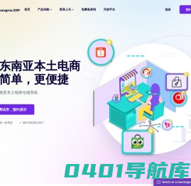 专注东南亚本地电商ERP系统，海外仓WMS系统-上马ERP