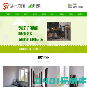 吉林市龙潭区养老院|吉林市江北养老院|吉林市养老院-吉林市龙潭区一安康养老院