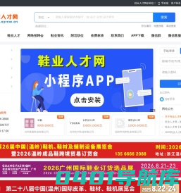 浙江鞋业人才网-鞋业人才网-鞋业人才招聘求职网站