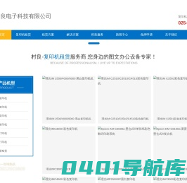 南京复印机租赁_南京打印机租赁_南京彩色打印机租赁_南京村良电子科技有限公司