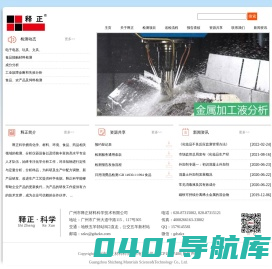 广州市释正材料科学技术有限公司