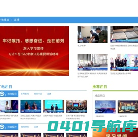CUTV苏州台