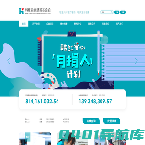 北京韩红爱心慈善基金会