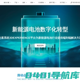 MES生产管理系统-APS计划排程-PLM软件-孪生仿真-百世慧，达索新能源北上广深/苏杭成重