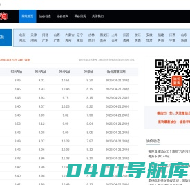 今日油价92_95_98号汽油价格_0号柴油价格_油价调整查询最新消息_油价查询助手