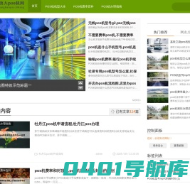 唐人pos机网 - 更专业更全面的pos机网